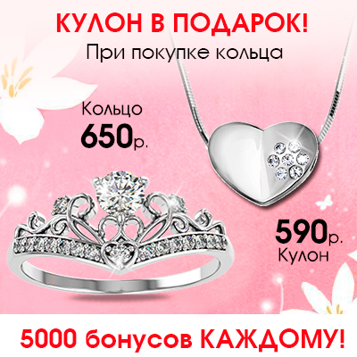 Кулон в подарок