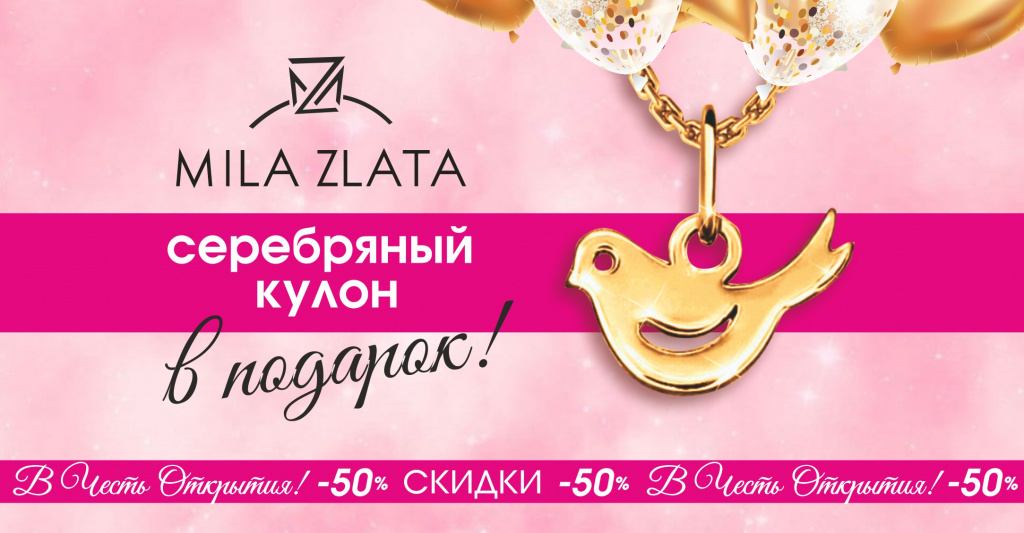 КУЛОН в подарок! КУЛОН в подарок!