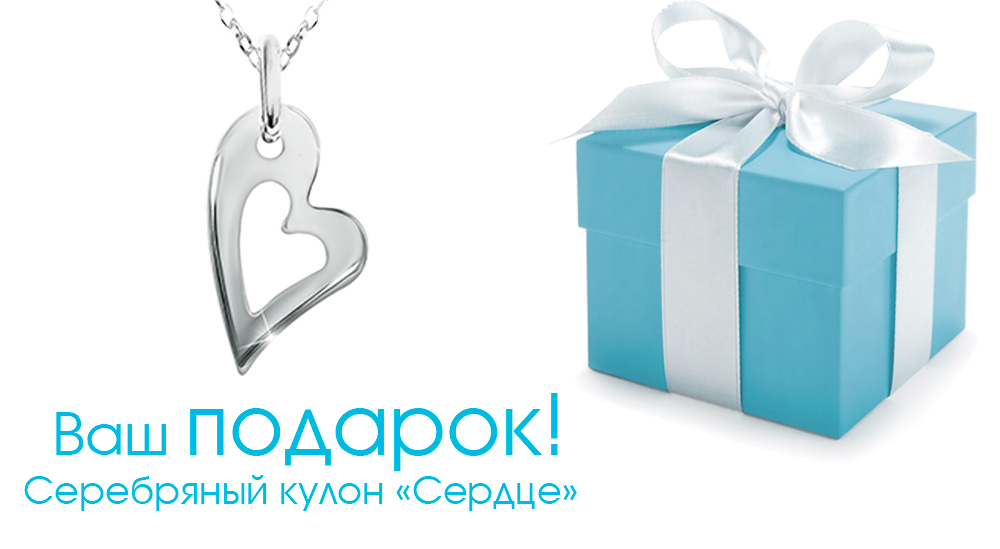 Ваш подарок!